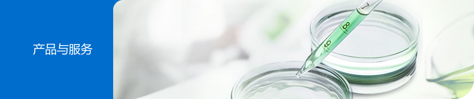 产品中心